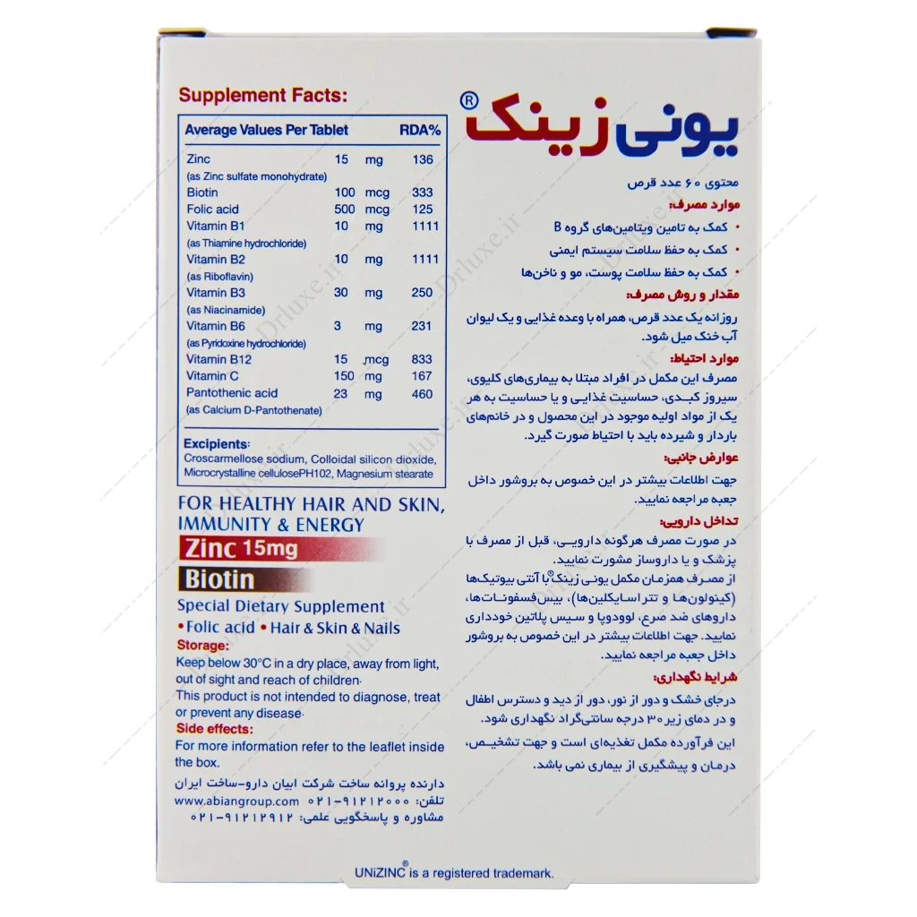 یونی زینک، قرص یونی زینک